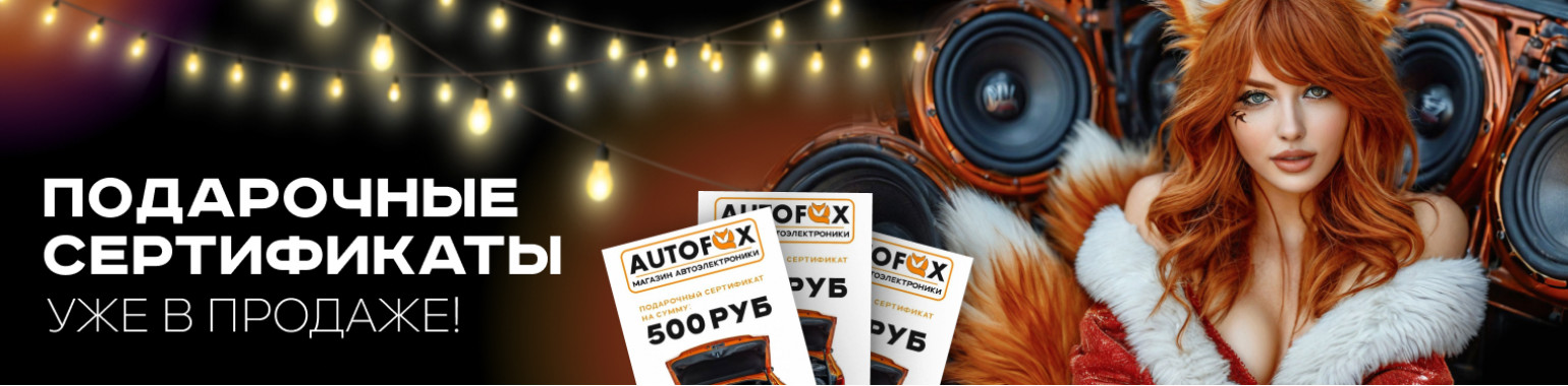 autofox