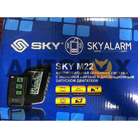 SKY M22 Сигнализация 2-way/Автозапуск/2 брелка(основной с ж-к дисплеем).